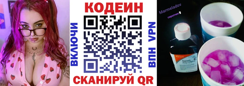 Кодеиновый сироп Lean Purple Drank  наркота  Приозерск 